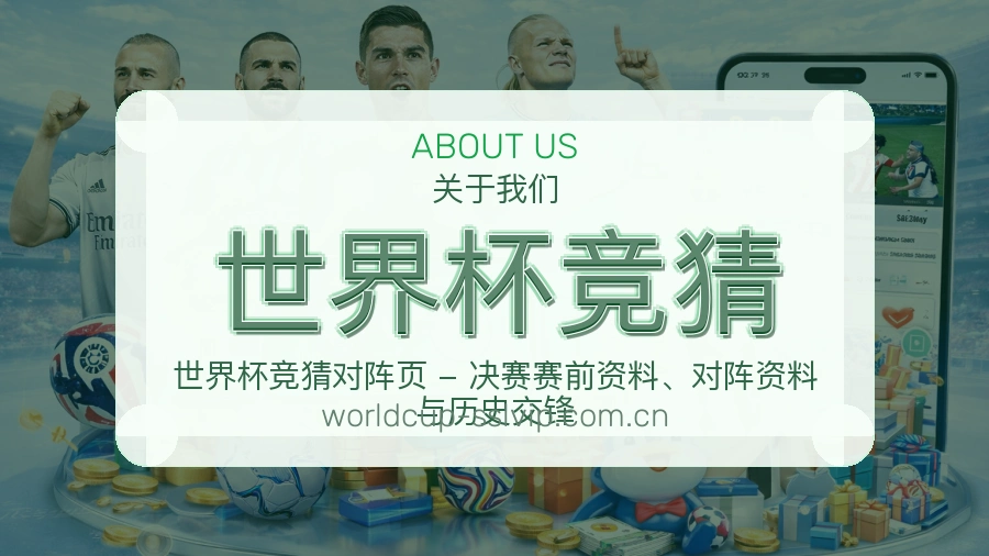 世界杯竞猜赛前赛后服务